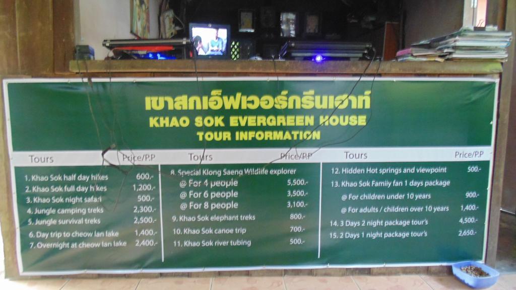 เขาสก เอเวอร์กรีน เฮ้าส์ ฮอลิเดย์พาร์ค Khao Sok National Park